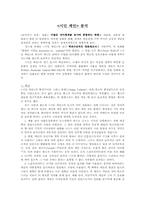 [영화분석] 시민케인 분석-1