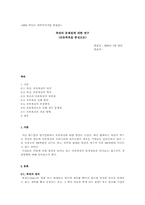 [복권] 복권의 문제점에 대한 연구- 로또복권을 중심으로-1