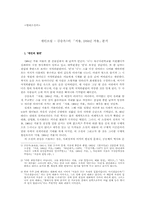 [현대소설론]개인소설 - 김승옥의 「서울, 1964년 겨울」분석-1