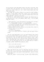 [현대소설론]개인소설 - 김승옥의 「서울, 1964년 겨울」분석-2