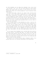 [현대소설론]개인소설 - 김승옥의 「서울, 1964년 겨울」분석-5