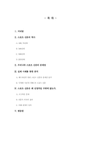 [신문방송] 스포츠신문의 선정성에 대하여-2
