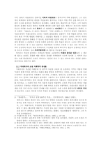 [현대소설론]사회소설-사회적 리얼리즘과 개인소설-개인적 리얼리즘-2