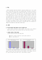[심리학] `공대생은 무식하다’는 인식에 관한 연구-2