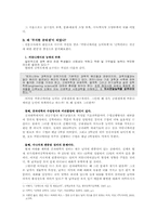 [심리학] `공대생은 무식하다’는 인식에 관한 연구-4
