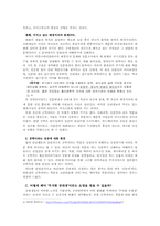 [심리학] `공대생은 무식하다’는 인식에 관한 연구-5