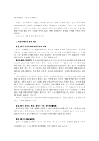 [심리학] `공대생은 무식하다’는 인식에 관한 연구-6