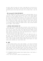 [심리학] `공대생은 무식하다’는 인식에 관한 연구-7