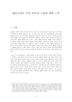 [인터넷과문학] 통신언어로 쓰인 인터넷소설에 대한 소고-3