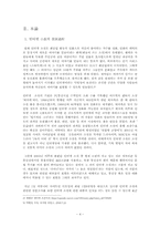 [인터넷과문학] 통신언어로 쓰인 인터넷소설에 대한 소고-4