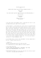 [인터넷과문학] 통신언어로 쓰인 인터넷소설에 대한 소고-7