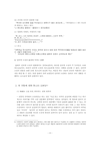 [인터넷과문학] 통신언어로 쓰인 인터넷소설에 대한 소고-8