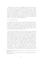 [인터넷과문학] 통신언어로 쓰인 인터넷소설에 대한 소고-9