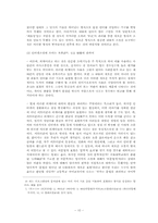 [인터넷과문학] 통신언어로 쓰인 인터넷소설에 대한 소고-10