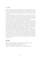 [인터넷과문학] 통신언어로 쓰인 인터넷소설에 대한 소고-12