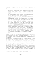 [현대문학]박완서<엄마의 말뚝, 그많던싱아는누가다먹었을까, 그산이정말거기있었을까>를중심으로-3