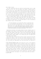 [현대소설]한국 소설의 사회적 관심 - 전상국의 [고려장]·황석영의 [삼포 가는 길]을 분석함.-3