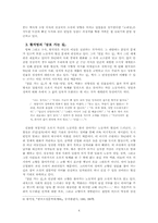 [현대소설]한국 소설의 사회적 관심 - 전상국의 [고려장]·황석영의 [삼포 가는 길]을 분석함.-4