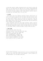 [현대소설]한국 소설의 사회적 관심 - 전상국의 [고려장]·황석영의 [삼포 가는 길]을 분석함.-5
