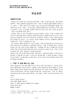 [현대문학]현대시인론 - 최승호시인에 대하여-1