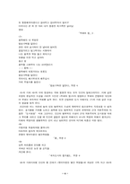 [현대문학]현대시인론 - 최승호시인에 대하여-4