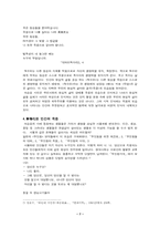 [현대문학]현대시인론 - 최승호시인에 대하여-7