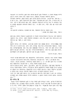 [현대문학]현대시인론 - 최승호시인에 대하여-11
