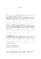 [현대문학]현대시인론 - 함성호시인에 대한 연구-1