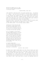 [현대문학]현대시인론 - 함성호시인에 대한 연구-2
