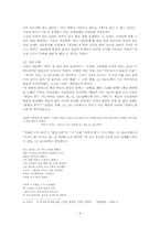 [현대문학]현대시인론 - 함성호시인에 대한 연구-4