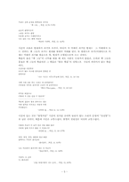 [현대문학]현대시인론 - 함성호시인에 대한 연구-5