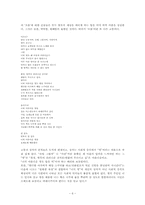 [현대문학]현대시인론 - 함성호시인에 대한 연구-6