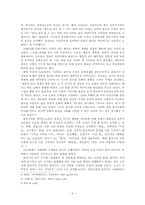 [현대소설론]주제의식의 소설적 형상화- 김주영의 단편을 중심으로-2
