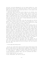 [현대소설론]주제의식의 소설적 형상화- 김주영의 단편을 중심으로-4