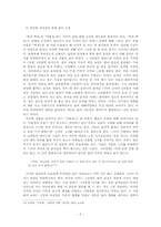 [현대소설론]주제의식의 소설적 형상화- 김주영의 단편을 중심으로-6