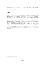 [현대소설론]주제의식의 소설적 형상화- 김주영의 단편을 중심으로-8