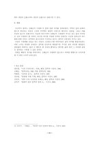[현대시인론]찢겨진 몸의 변주곡 - 김혜순의 시세계-11