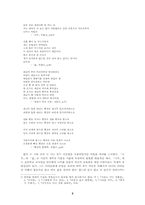[현대문학]현대시인론 - 안도현 시인에 대한 연구-2