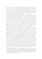 [현대문학]현대시인론 - 안도현 시인에 대한 연구-3