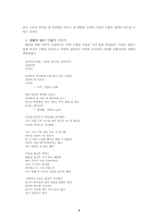 [현대문학]현대시인론 - 안도현 시인에 대한 연구-4