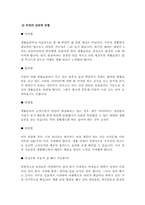 [건강교육]비만의 원인과 합리적인 운동법에 대하여-8