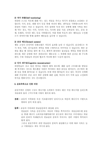 [건강교육]비만의 원인과 합리적인 운동법에 대하여-11