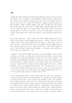 사이버아파트를 통해 살펴보는 지역공동체의 가능성-3