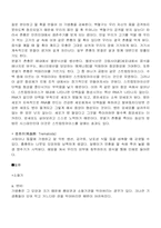 [건강교육]기생충의 개념과 분류, 질환에 대한 보고서-2