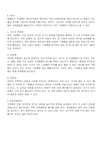 [건강교육]기생충의 개념과 분류, 질환에 대한 보고서-3