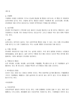 [건강교육]기생충의 개념과 분류, 질환에 대한 보고서-4