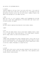 [건강교육]기생충의 개념과 분류, 질환에 대한 보고서-5