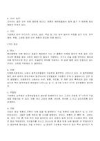 [건강교육]기생충의 개념과 분류, 질환에 대한 보고서-6