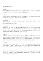 [건강교육]기생충의 개념과 분류, 질환에 대한 보고서-7