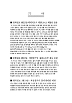 [건강상식]비만의 문제점과 원인,인체에 미치는 영향-3